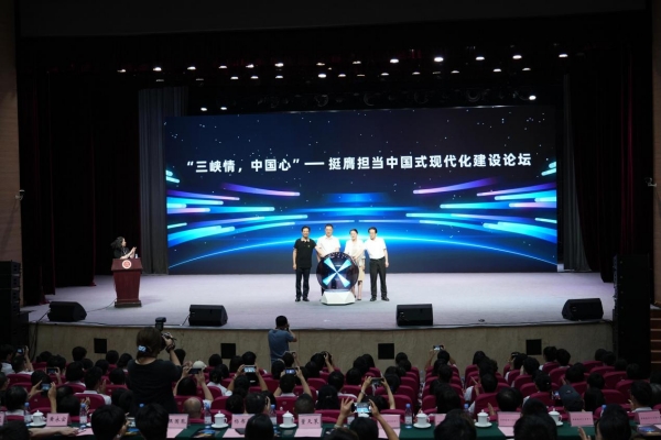 “三峡情·中国心”——挺膺担当中国式现代化建设论坛现场。伟德国际英国供图