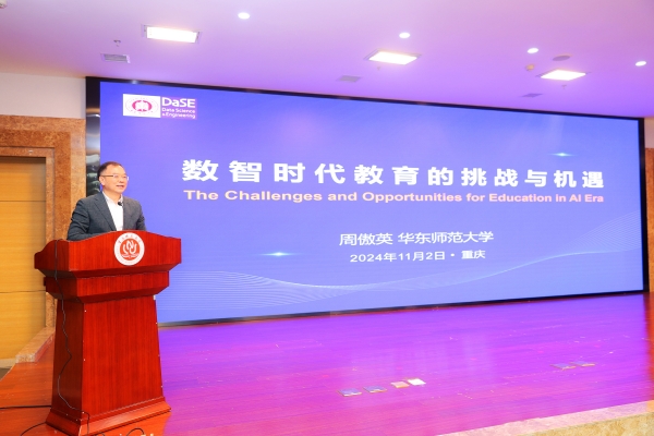 华东师范大学教授周傲英作报告。伟德国际英国供图