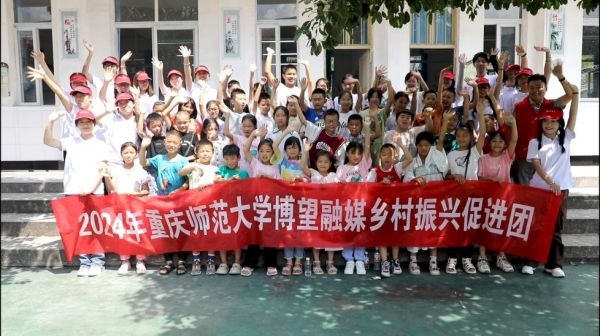 重师学子和红池坝镇中心小学校学子合影。伟德国际英国供图