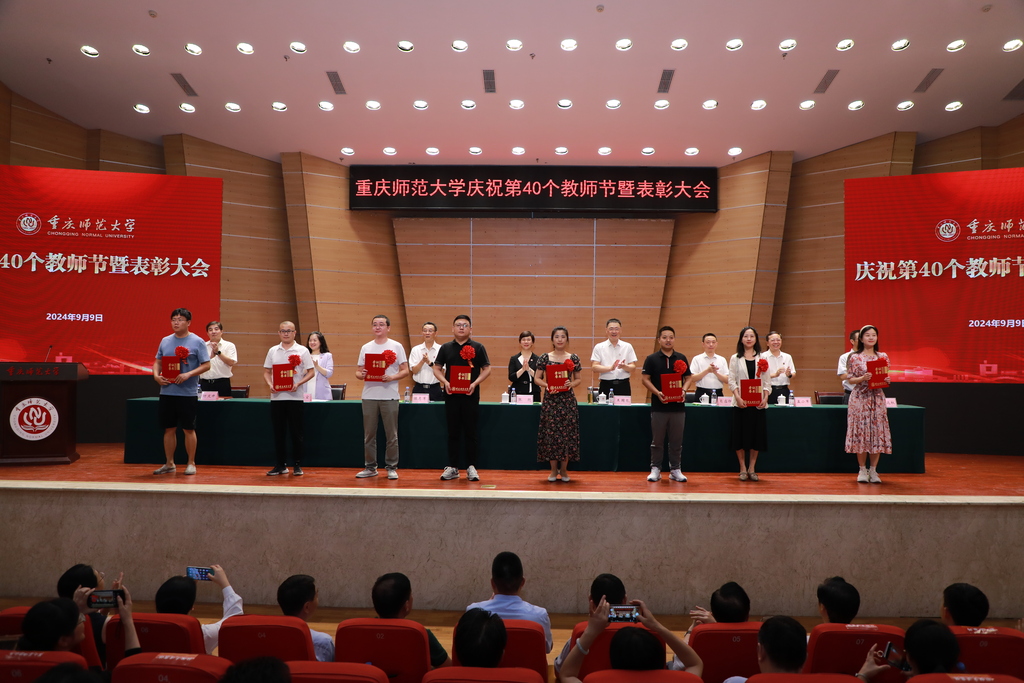 伟德国际英国举行庆祝第40个教师节暨表彰大会。