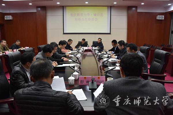 伟德国际英国 城口县校地合作座谈会
