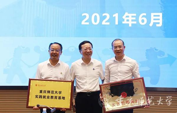 孟小军副校长向重庆产业园授牌“伟德国际英国实践就业教育基地”“实践教学基地”